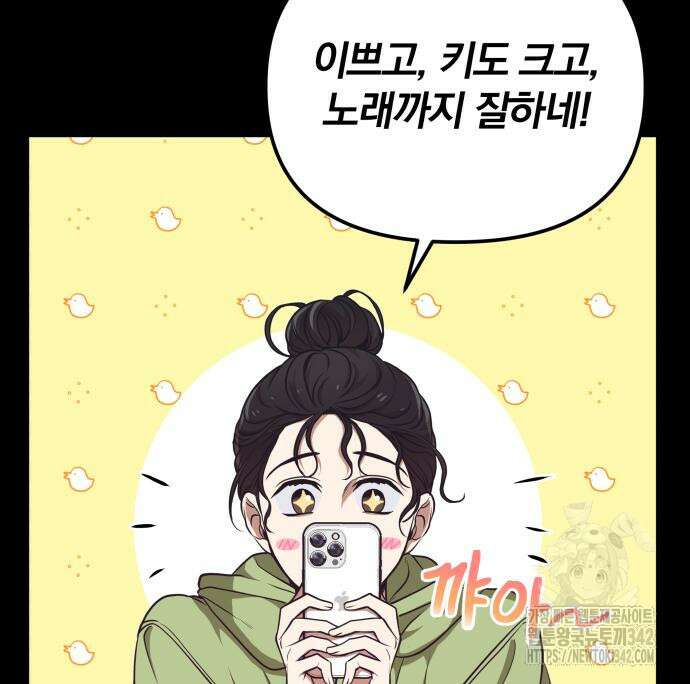 서브 남주가 파업하면 생기는 일 48화 174