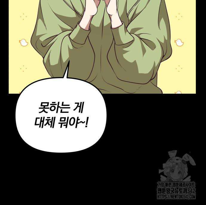서브 남주가 파업하면 생기는 일 48화 175