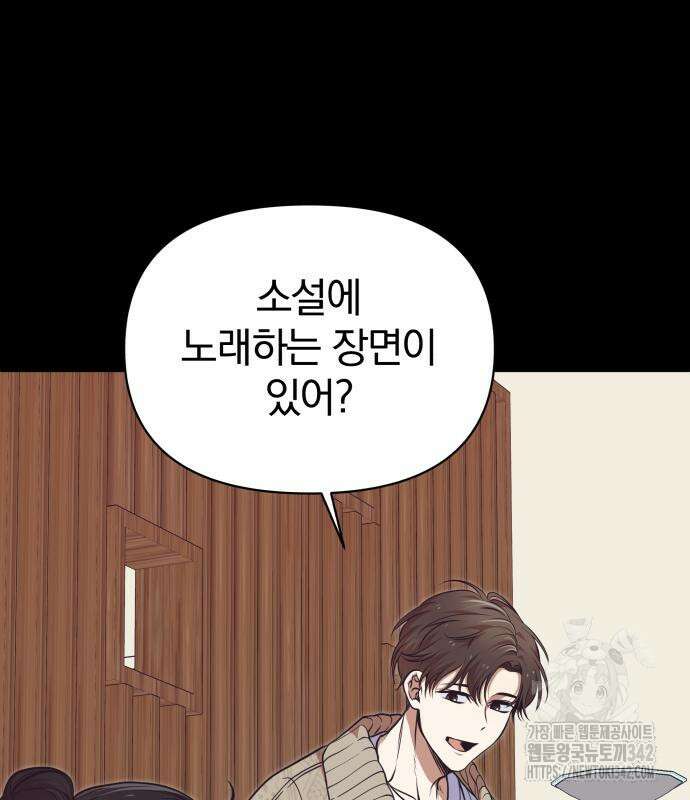 서브 남주가 파업하면 생기는 일 48화 176