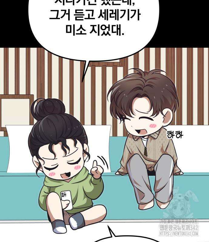 서브 남주가 파업하면 생기는 일 48화 179