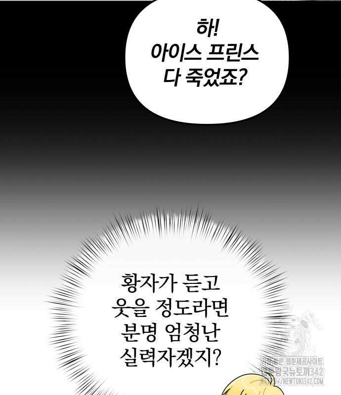 서브 남주가 파업하면 생기는 일 48화 180