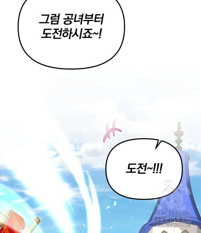 서브 남주가 파업하면 생기는 일 48화 182
