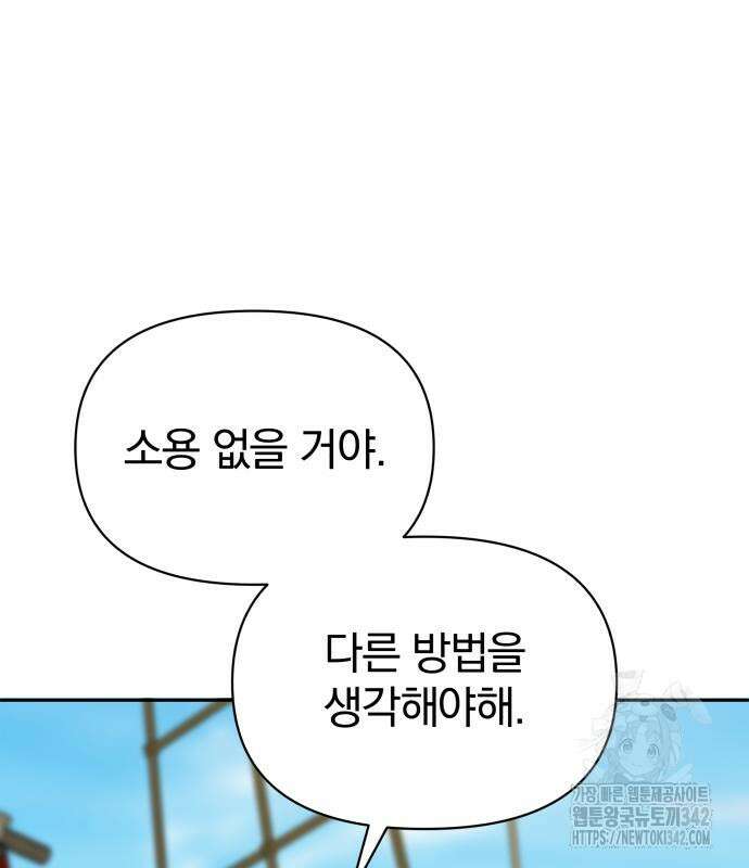 서브 남주가 파업하면 생기는 일 48화 186