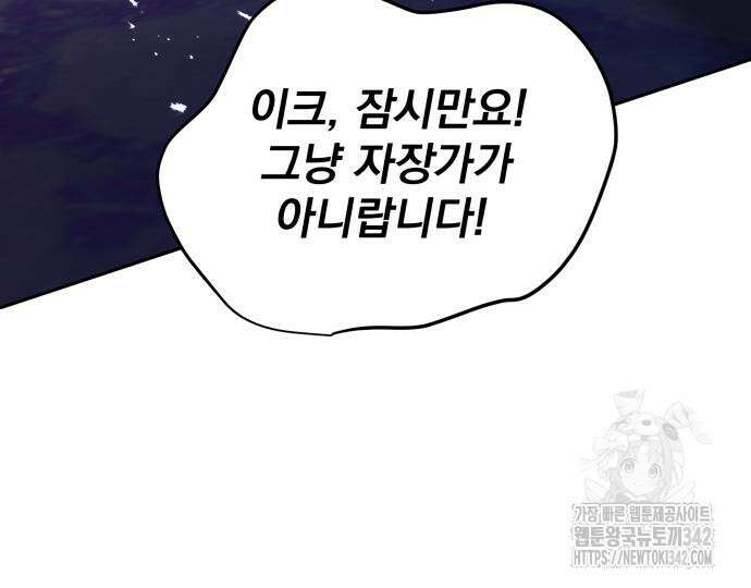 서브 남주가 파업하면 생기는 일 48화 196