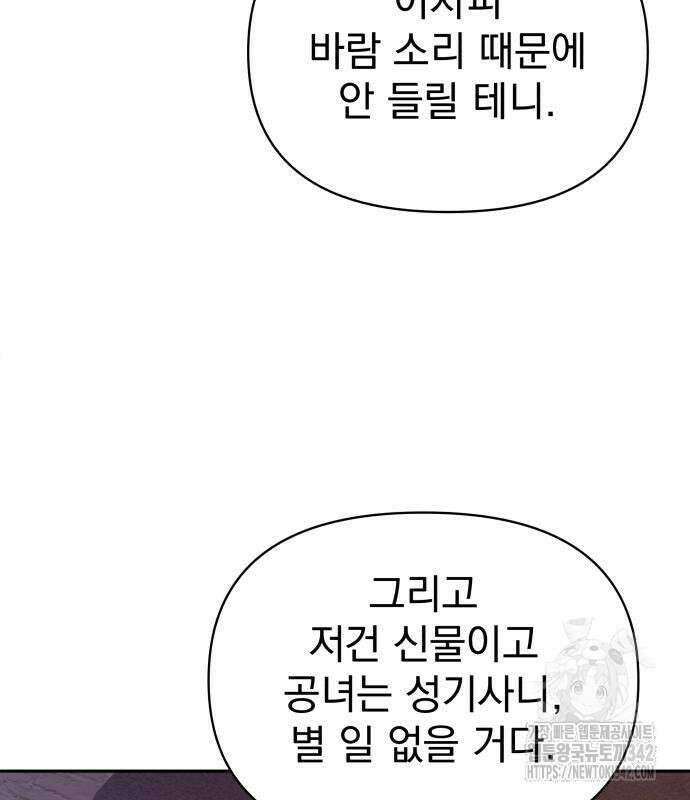 서브 남주가 파업하면 생기는 일 48화 202