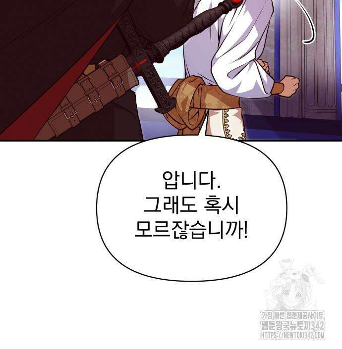 서브 남주가 파업하면 생기는 일 48화 204