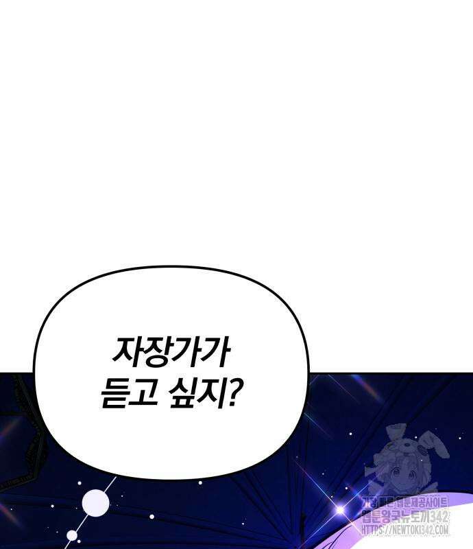 서브 남주가 파업하면 생기는 일 48화 205