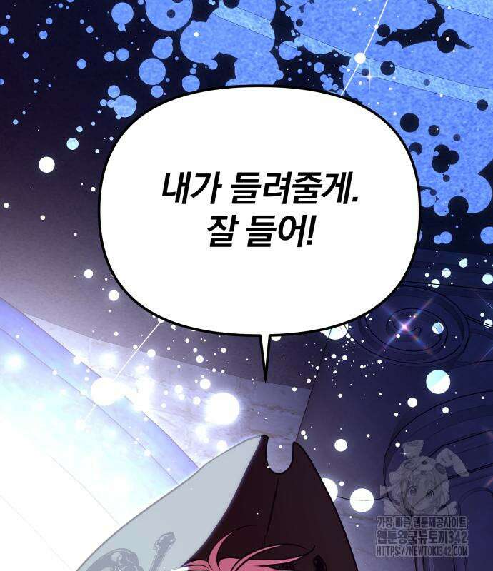 서브 남주가 파업하면 생기는 일 48화 208