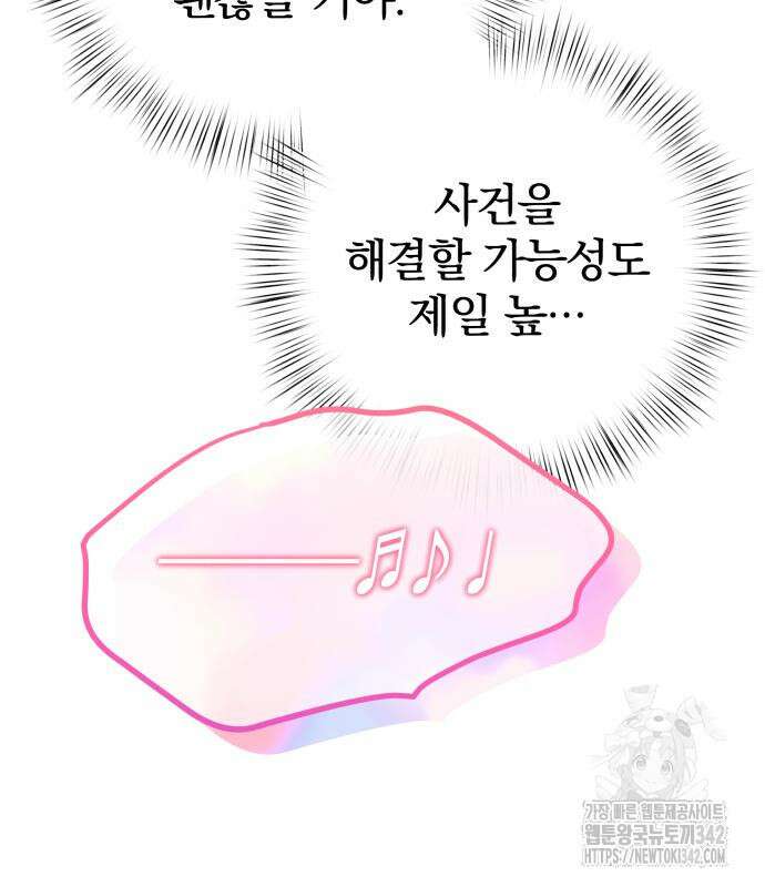서브 남주가 파업하면 생기는 일 48화 214