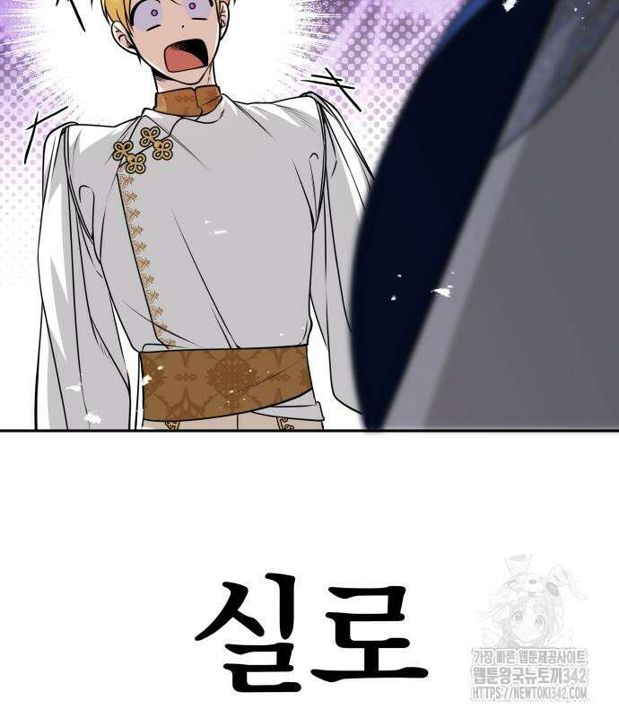 서브 남주가 파업하면 생기는 일 48화 229