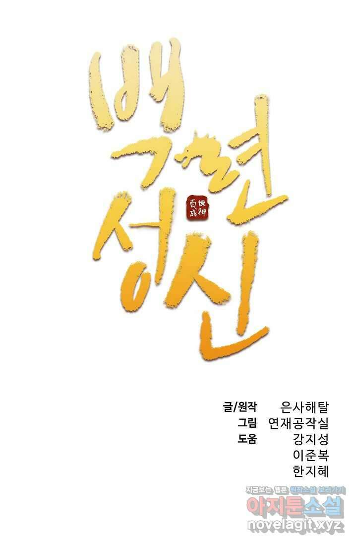 백련성신 1207화 5