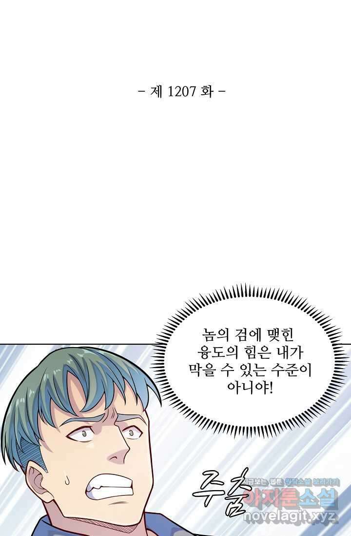 백련성신 1207화 6