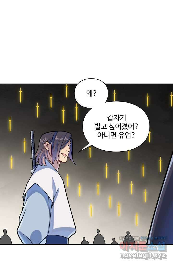 백련성신 1207화 60