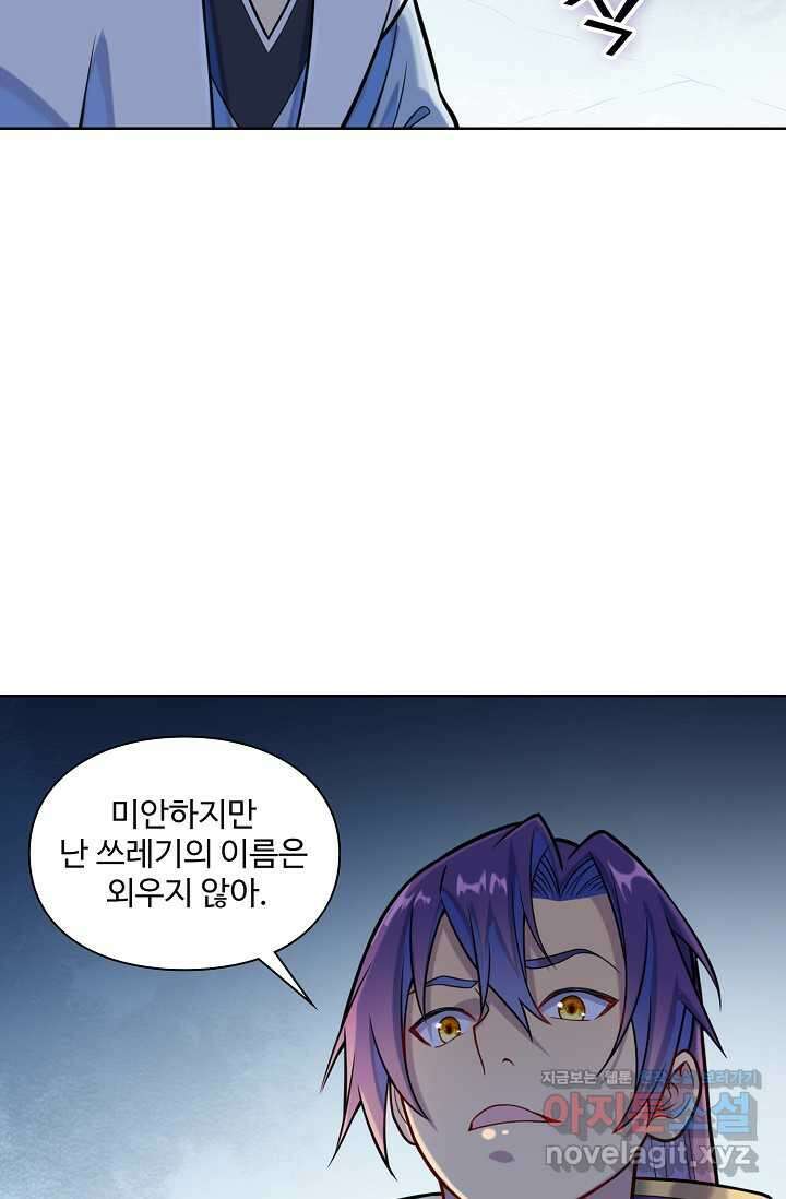 백련성신 1207화 64