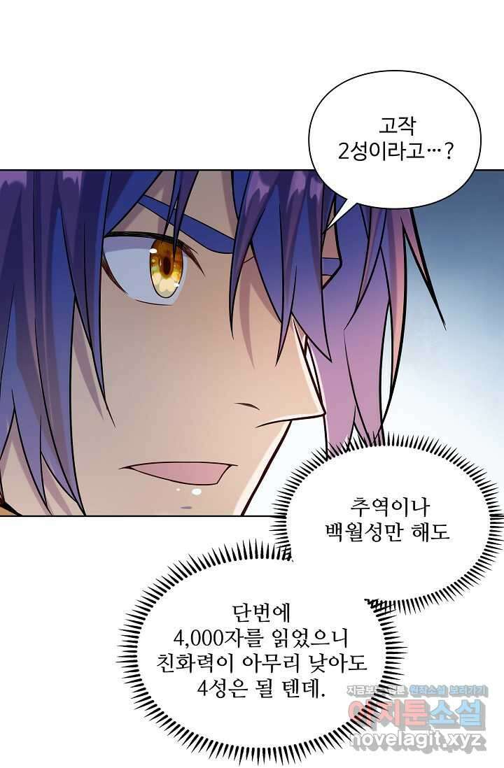 백련성신 1207화 77