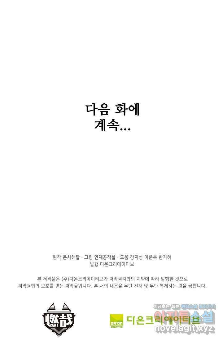 백련성신 1207화 84