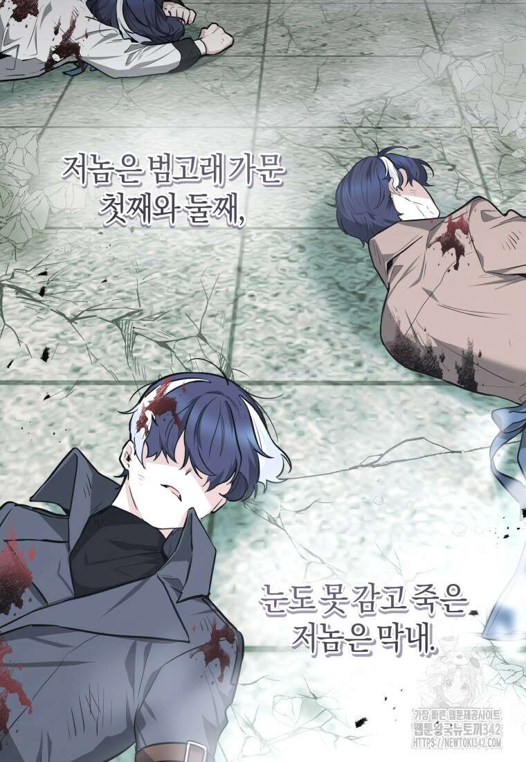 흑막 범고래 아기님 1화 10