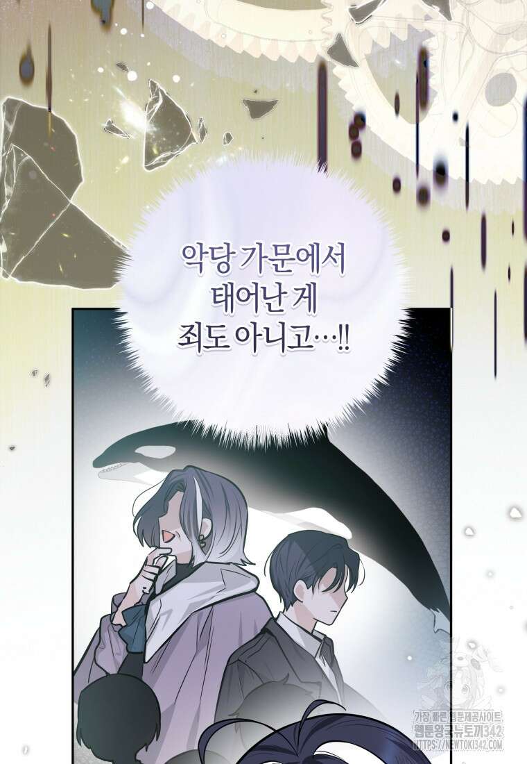 흑막 범고래 아기님 1화 17