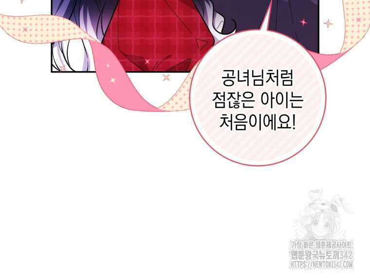 흑막 범고래 아기님 11화 10