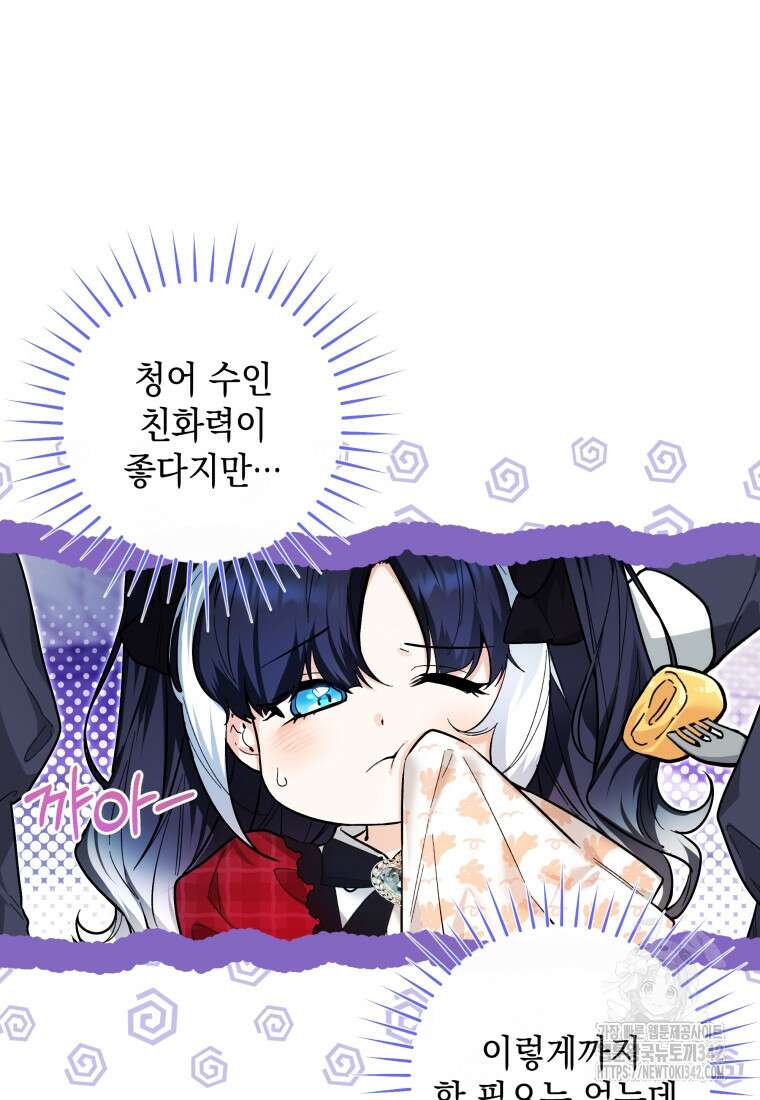흑막 범고래 아기님 11화 11