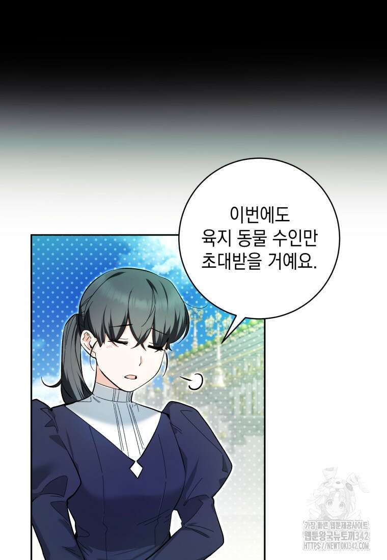 흑막 범고래 아기님 11화 22