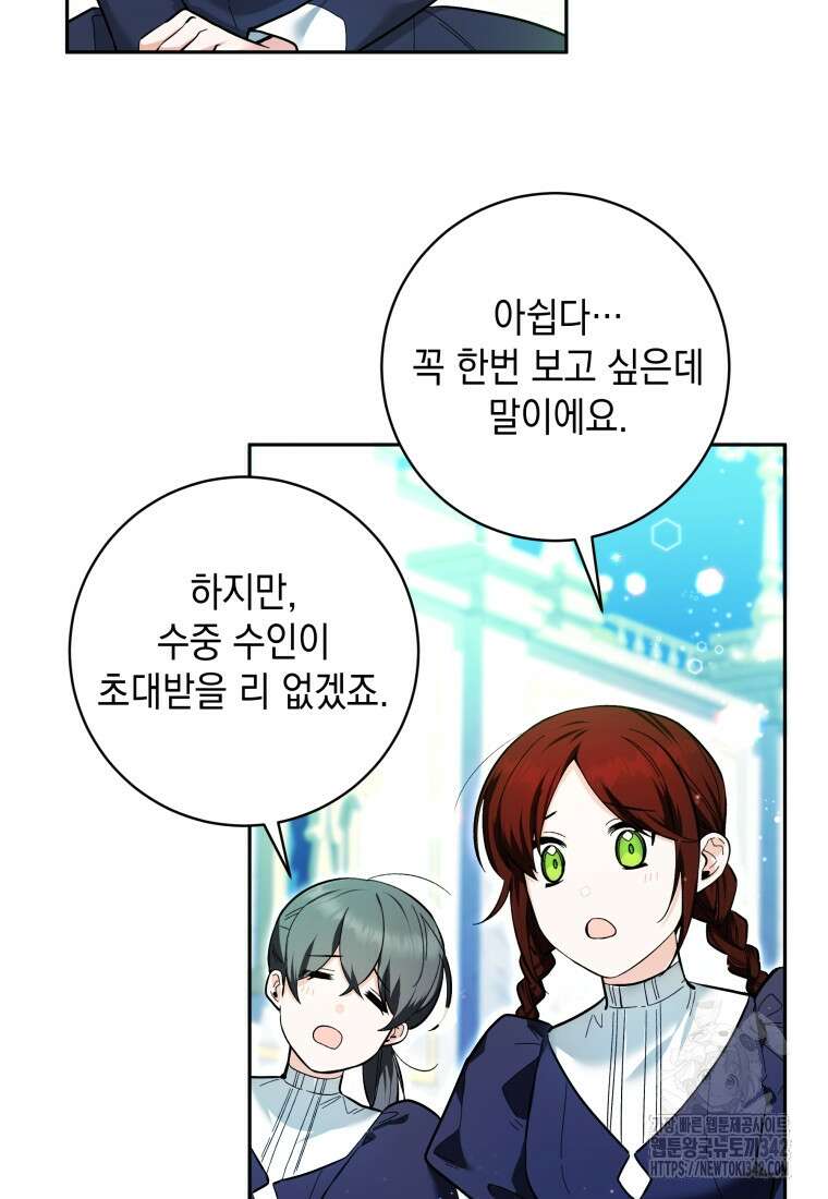 흑막 범고래 아기님 11화 23
