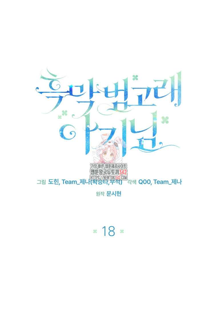 흑막 범고래 아기님 18화 1