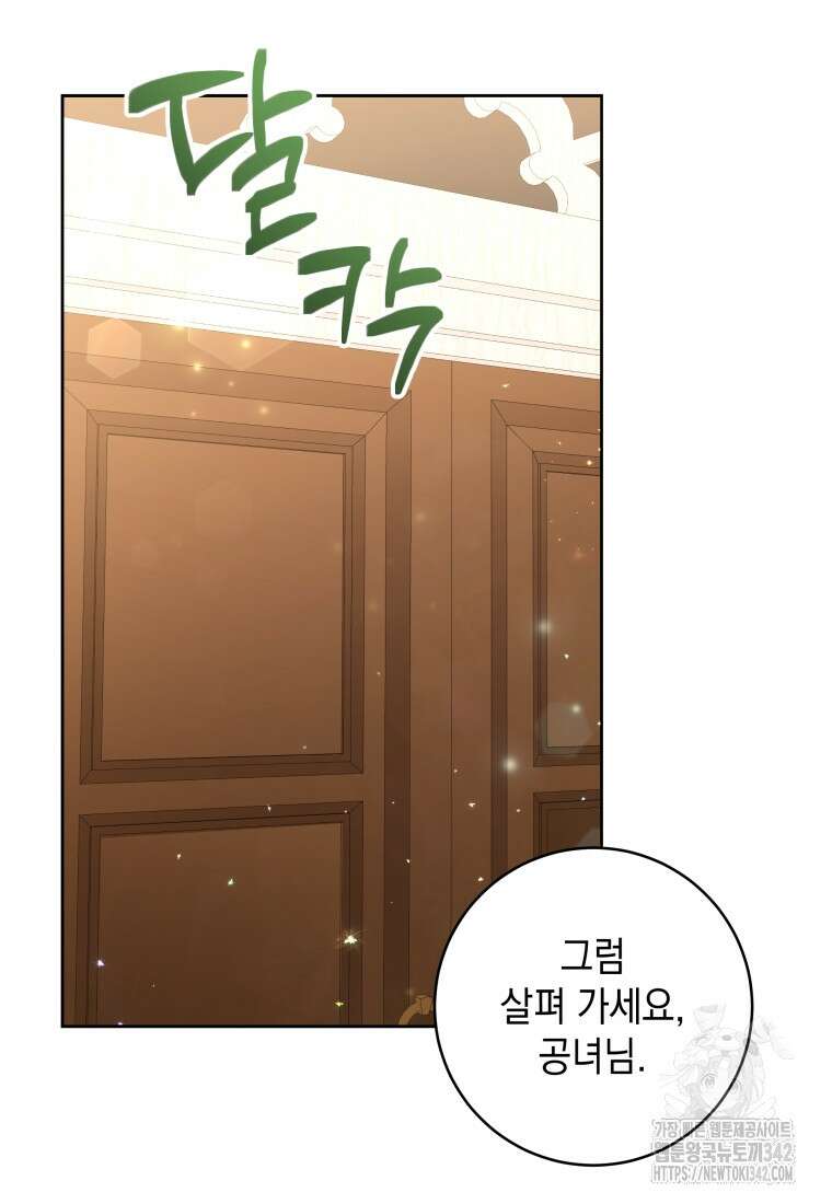 흑막 범고래 아기님 18화 2