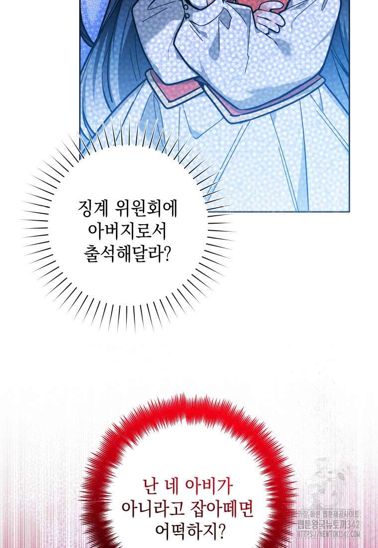 흑막 범고래 아기님 18화 8
