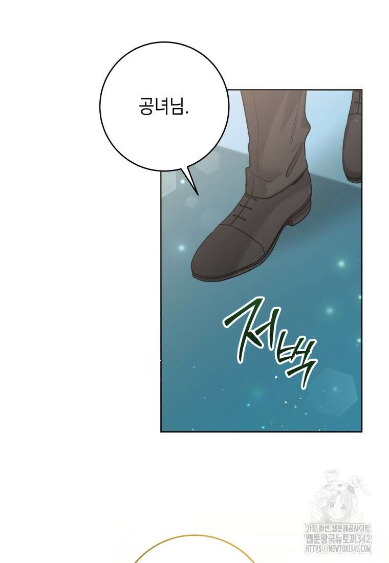 흑막 범고래 아기님 18화 12