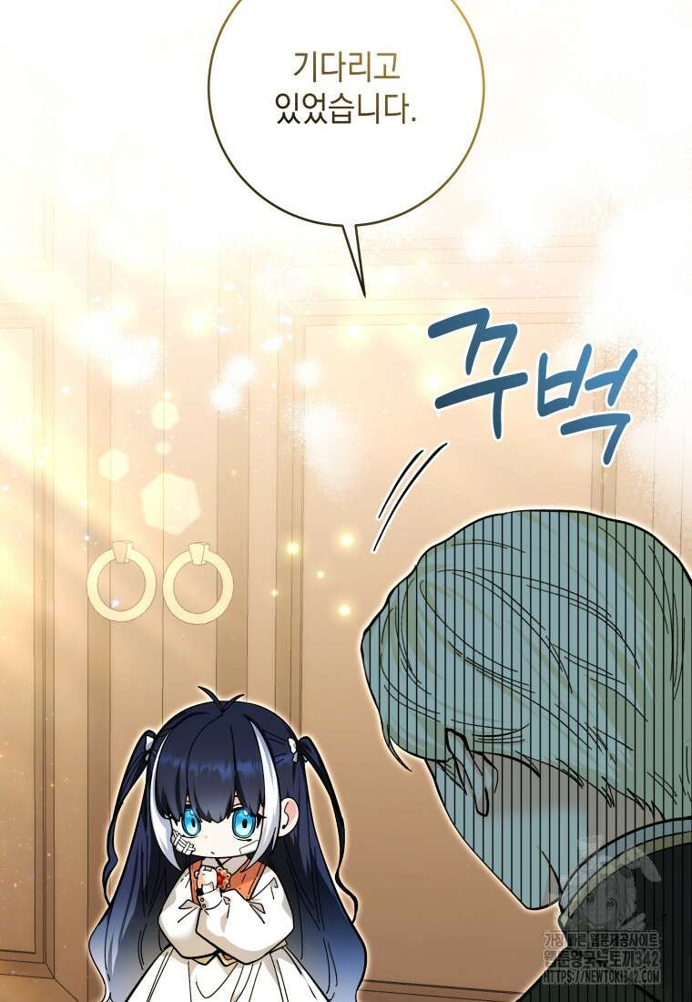 흑막 범고래 아기님 18화 13