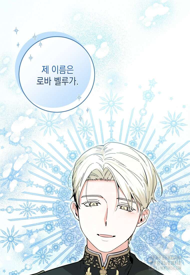 흑막 범고래 아기님 18화 16