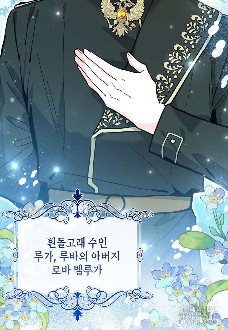 흑막 범고래 아기님 18화 17