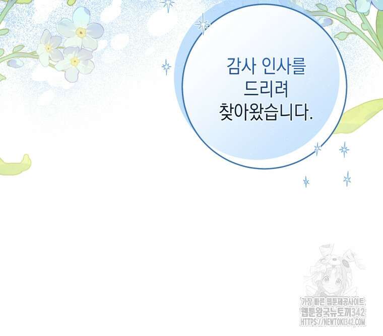 흑막 범고래 아기님 18화 18