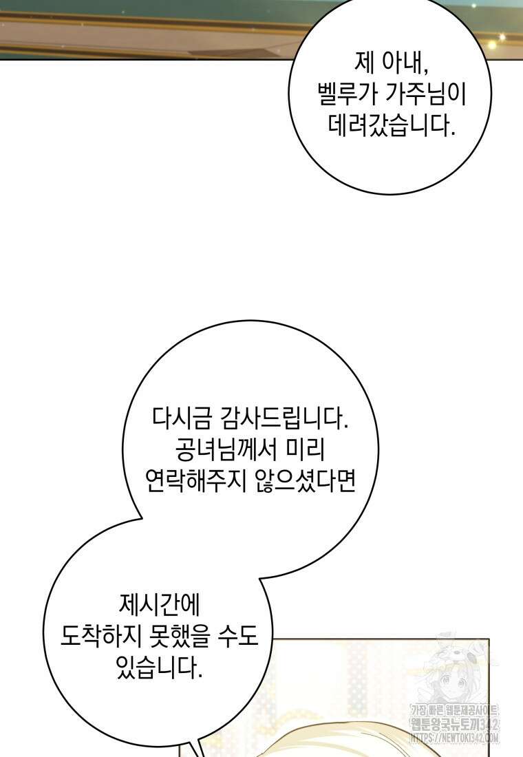흑막 범고래 아기님 18화 20
