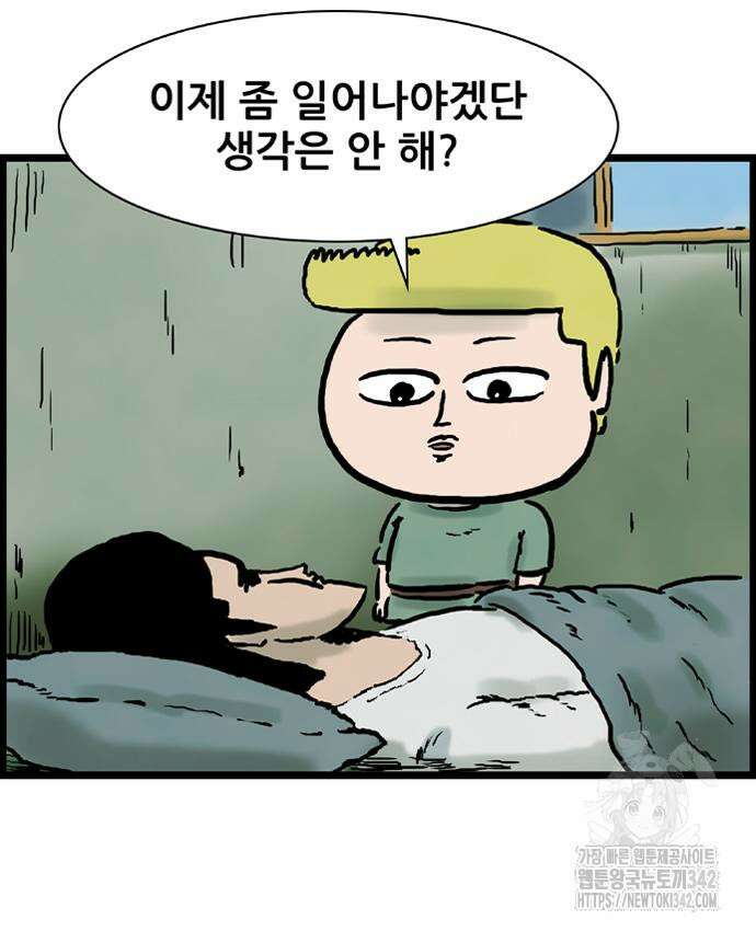 방치형 용사 키우기 4화 4