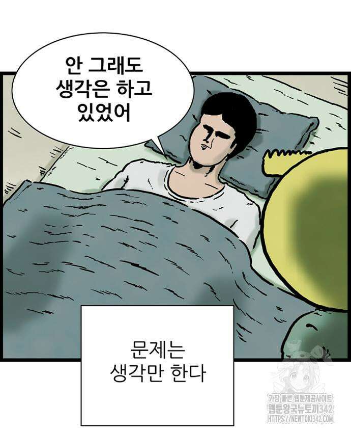 방치형 용사 키우기 4화 5