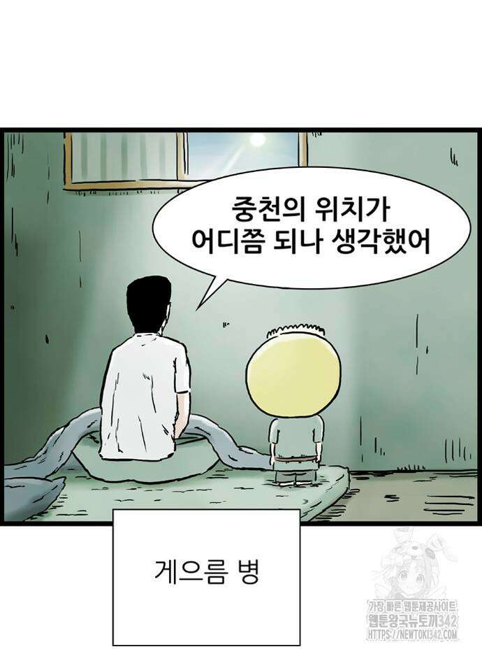 방치형 용사 키우기 4화 9