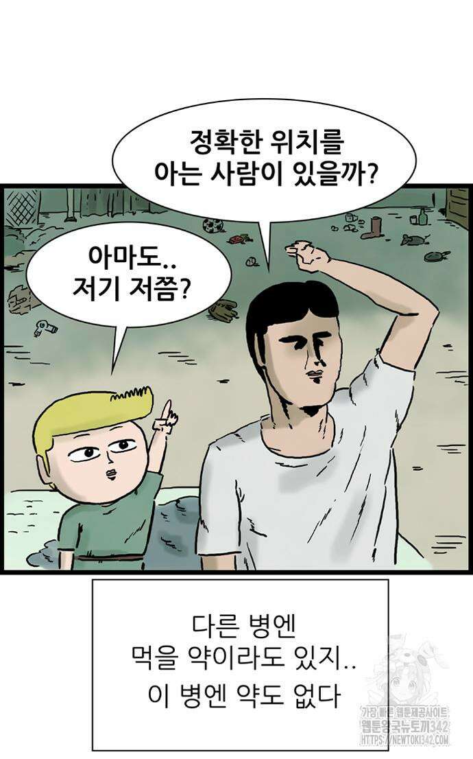 방치형 용사 키우기 4화 10
