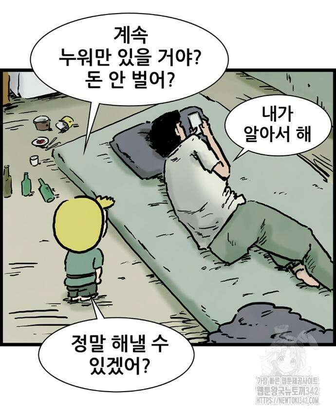 방치형 용사 키우기 4화 12
