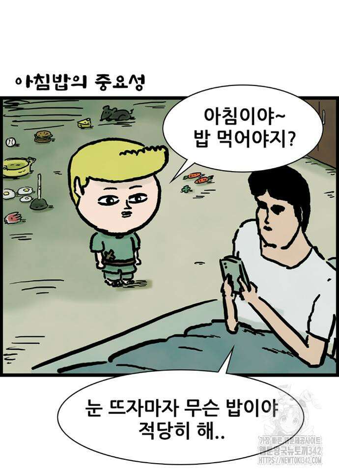 방치형 용사 키우기 4화 15