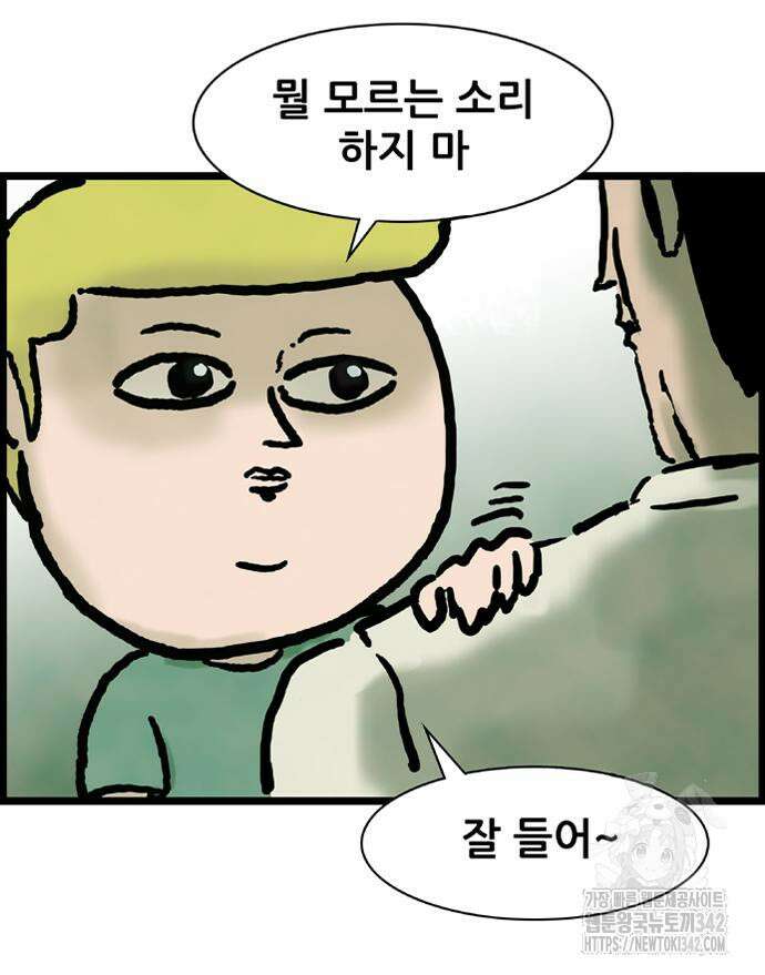 방치형 용사 키우기 4화 16