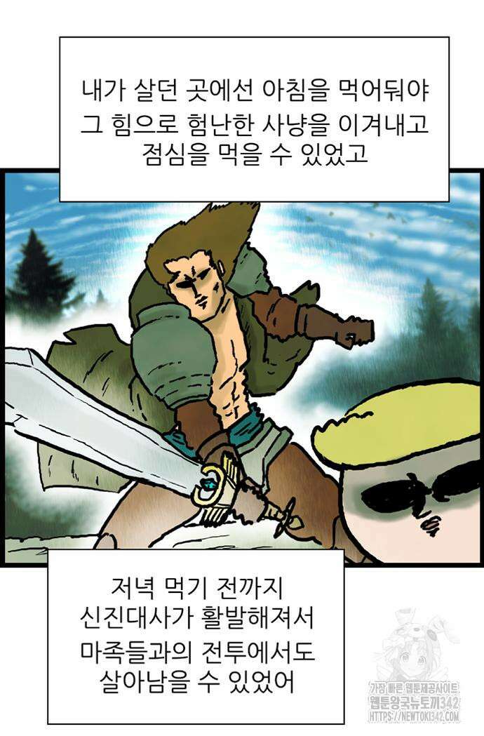 방치형 용사 키우기 4화 17