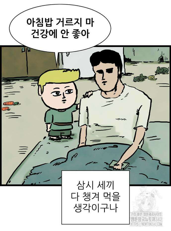 방치형 용사 키우기 4화 18