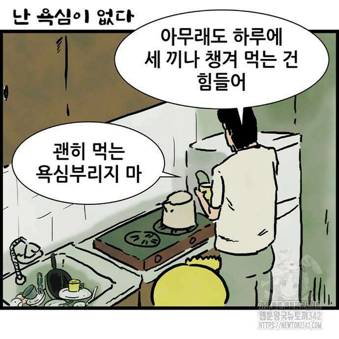 방치형 용사 키우기 4화 19