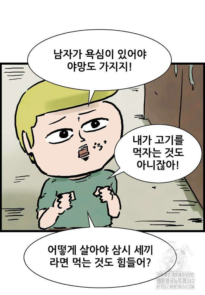 방치형 용사 키우기 4화 20