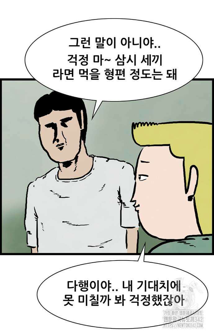 방치형 용사 키우기 4화 21