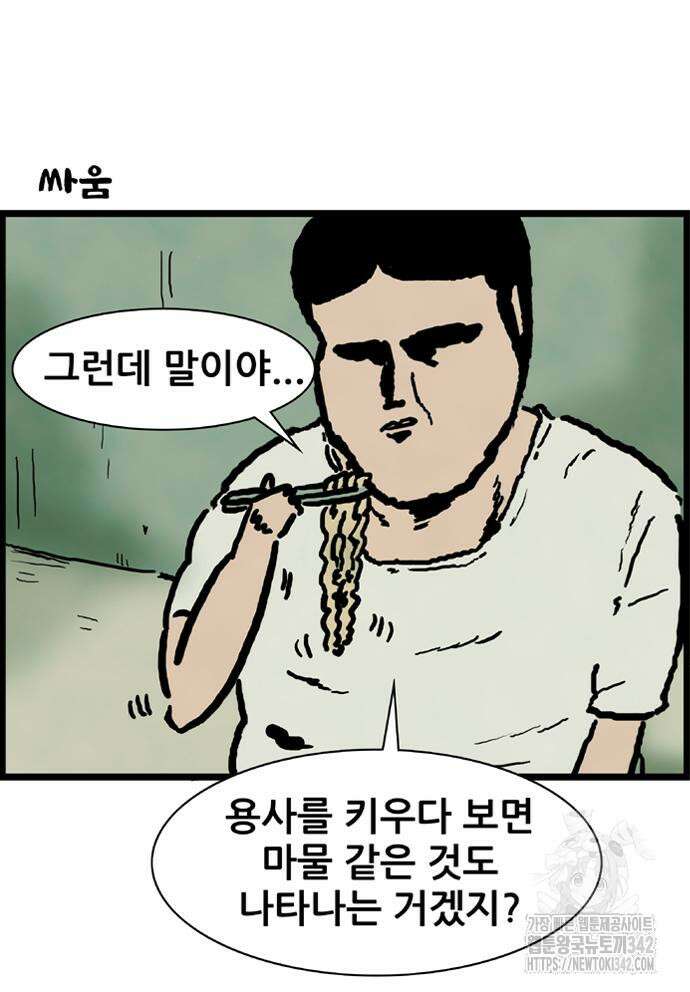 방치형 용사 키우기 4화 23