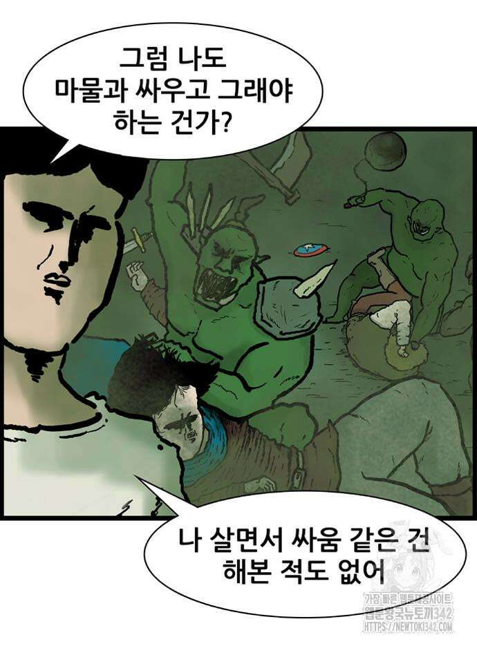 방치형 용사 키우기 4화 24