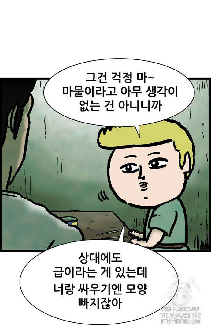 방치형 용사 키우기 4화 25